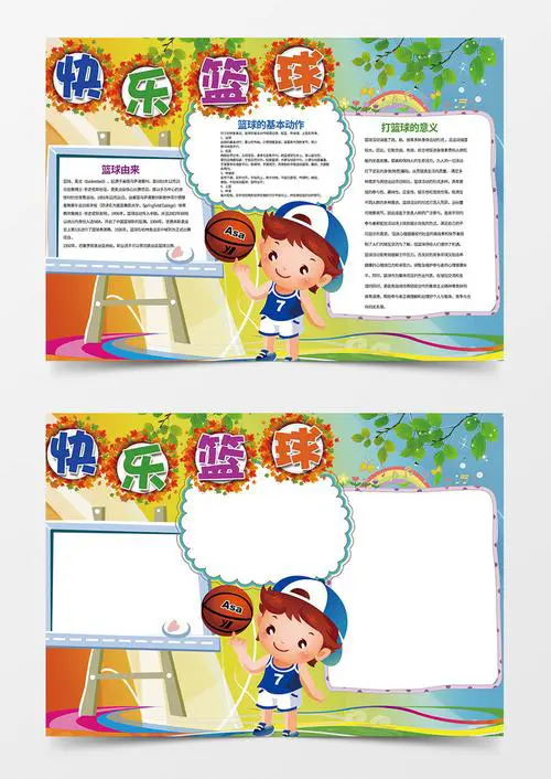 篮球小学生基本功训练教学反思总结_0